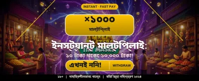 আজই যোগ দিন এবং জিতুন